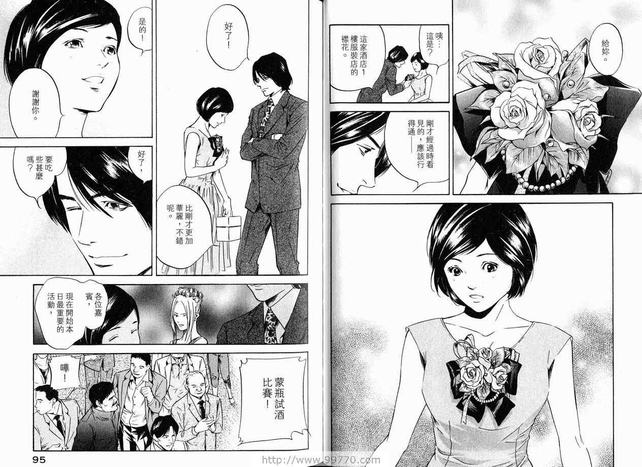 《神之雫》漫画最新章节第18卷免费下拉式在线观看章节第【50】张图片