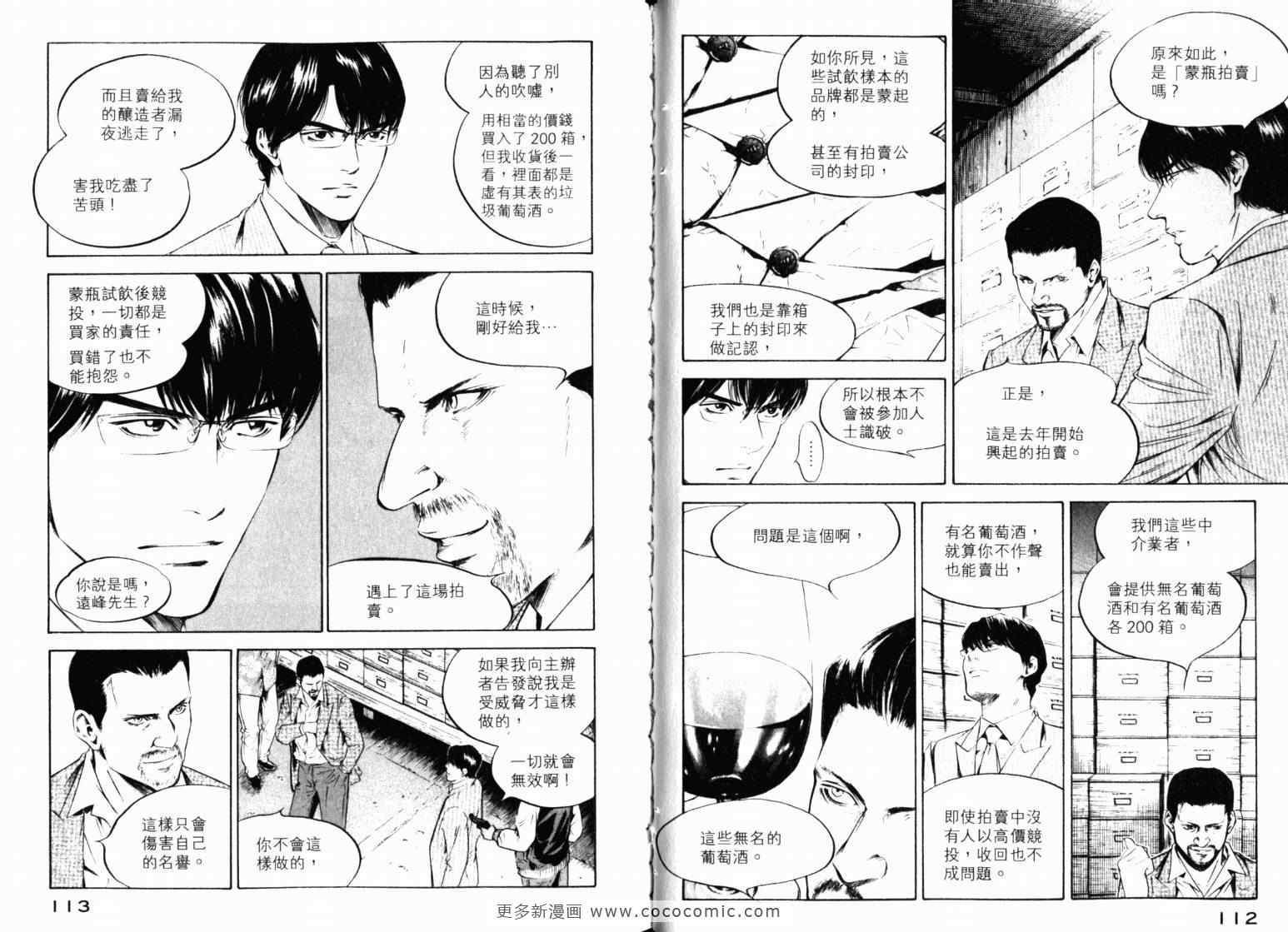 《神之雫》漫画最新章节第22卷免费下拉式在线观看章节第【59】张图片