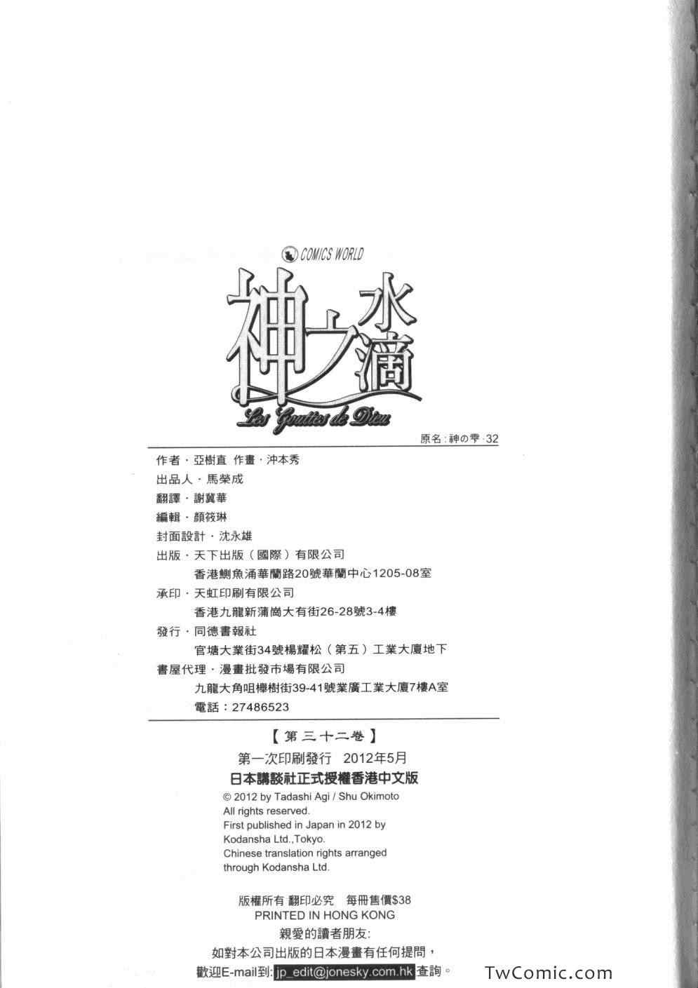 《神之雫》漫画最新章节第32卷免费下拉式在线观看章节第【225】张图片