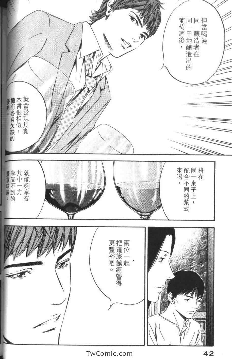 《神之雫》漫画最新章节第32卷免费下拉式在线观看章节第【44】张图片