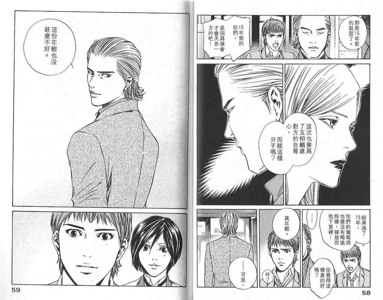 《神之雫》漫画最新章节第2卷免费下拉式在线观看章节第【31】张图片