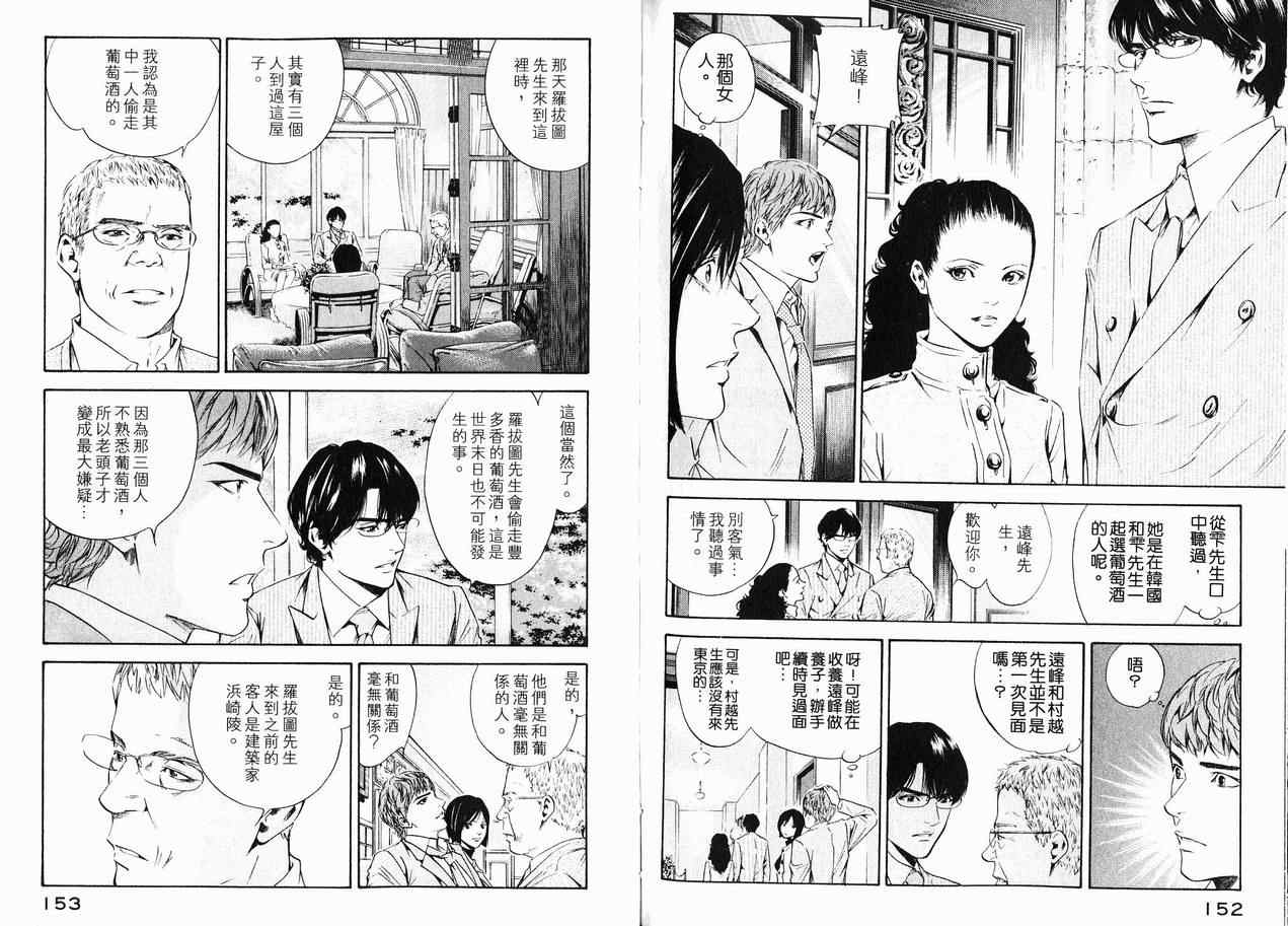 《神之雫》漫画最新章节第15卷免费下拉式在线观看章节第【80】张图片