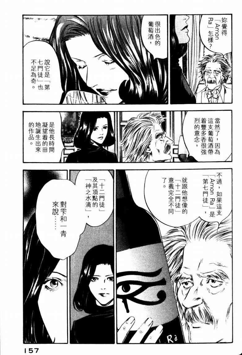 《神之雫》漫画最新章节第23卷免费下拉式在线观看章节第【161】张图片