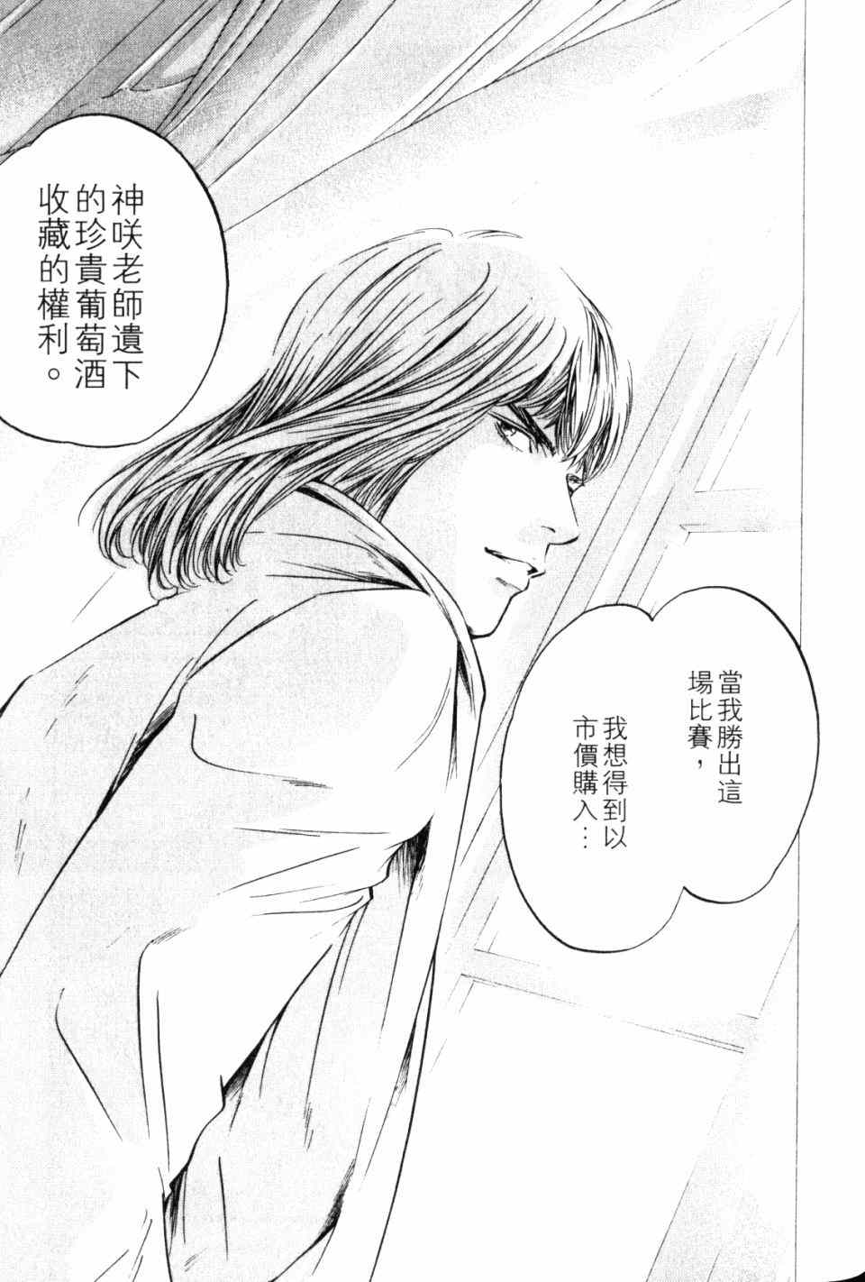 《神之雫》漫画最新章节第28卷免费下拉式在线观看章节第【177】张图片