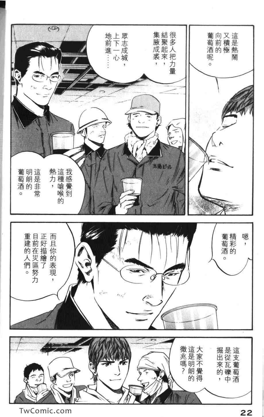 《神之雫》漫画最新章节第31卷免费下拉式在线观看章节第【24】张图片