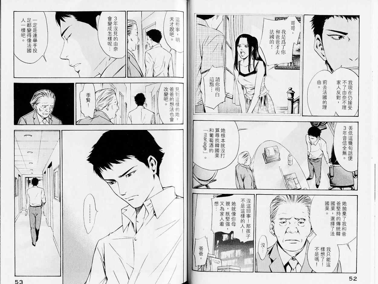 《神之雫》漫画最新章节第13卷免费下拉式在线观看章节第【30】张图片