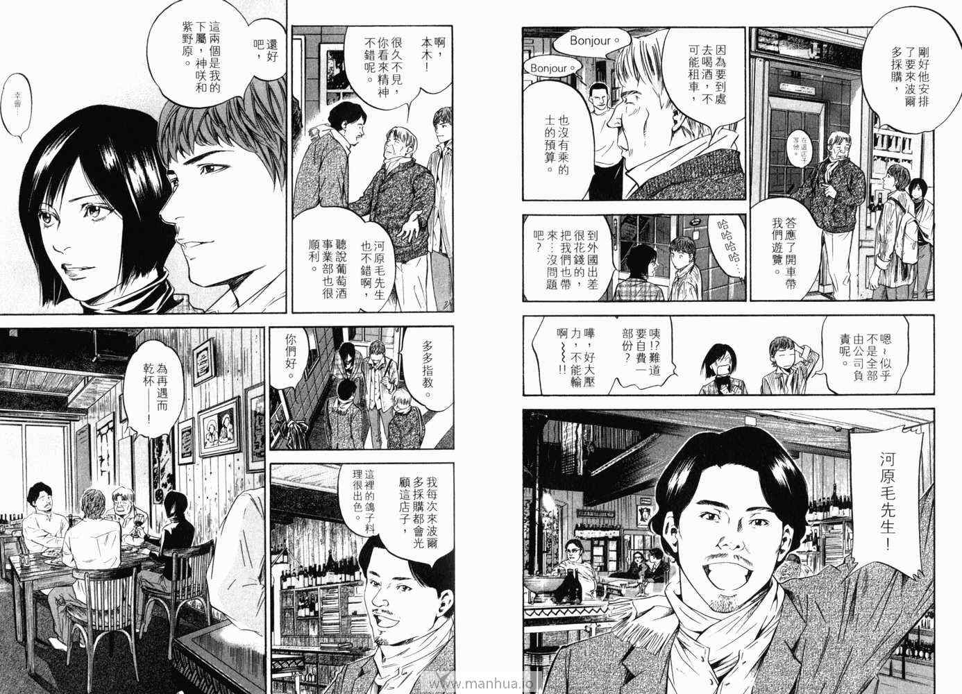 《神之雫》漫画最新章节第21卷免费下拉式在线观看章节第【8】张图片