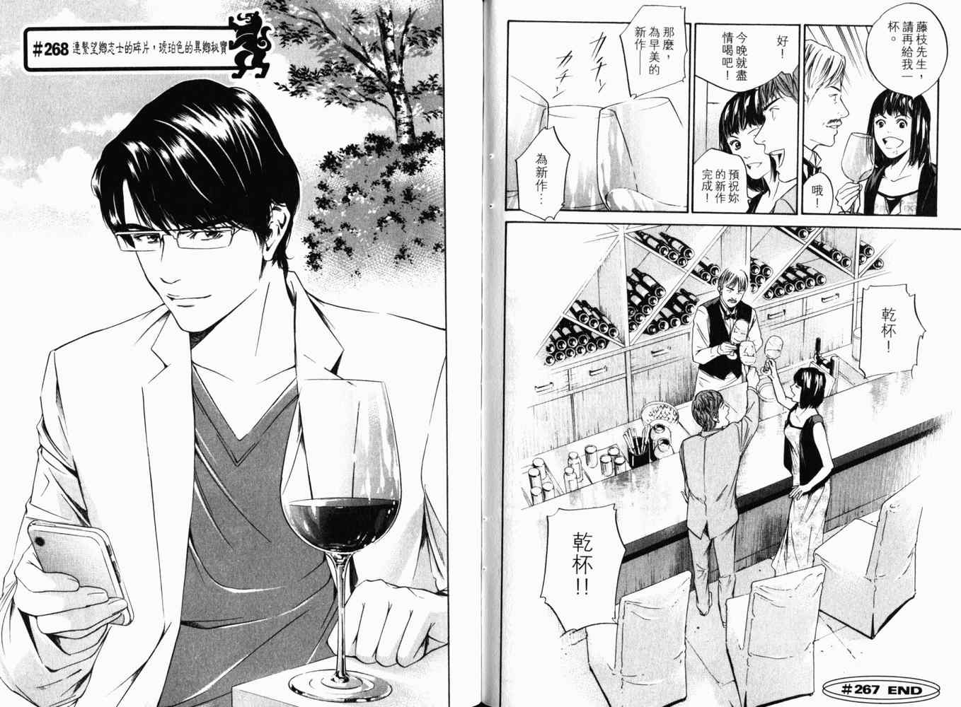 《神之雫》漫画最新章节第27卷免费下拉式在线观看章节第【86】张图片