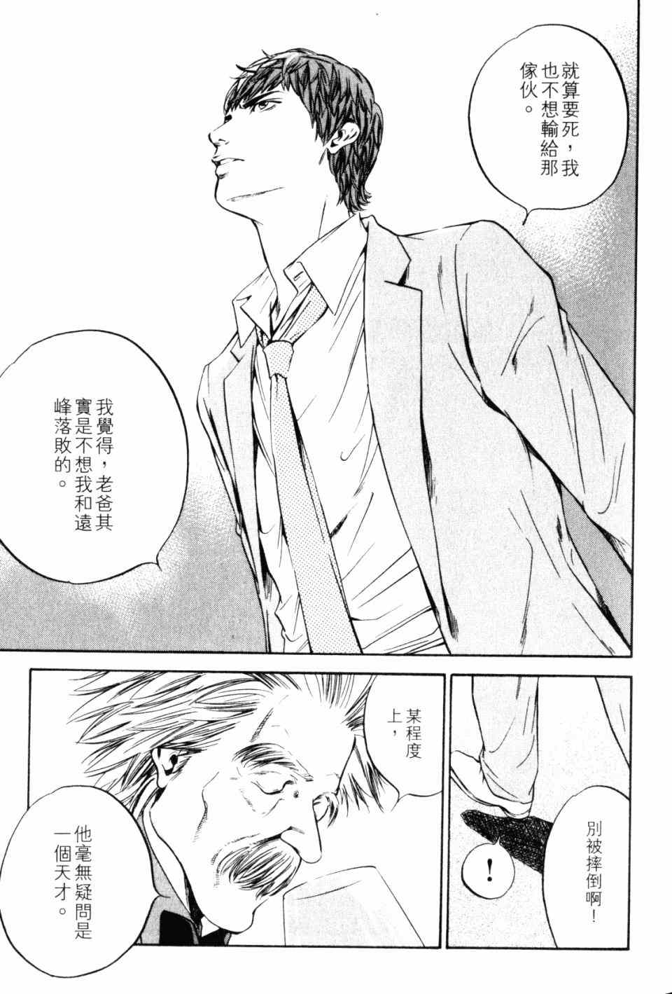 《神之雫》漫画最新章节第28卷免费下拉式在线观看章节第【209】张图片