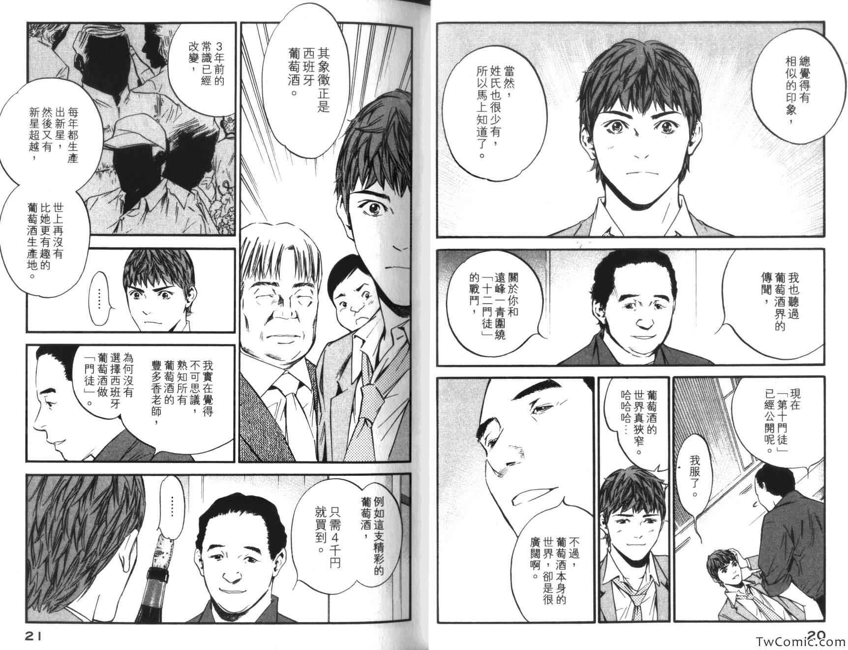 《神之雫》漫画最新章节第36卷免费下拉式在线观看章节第【13】张图片