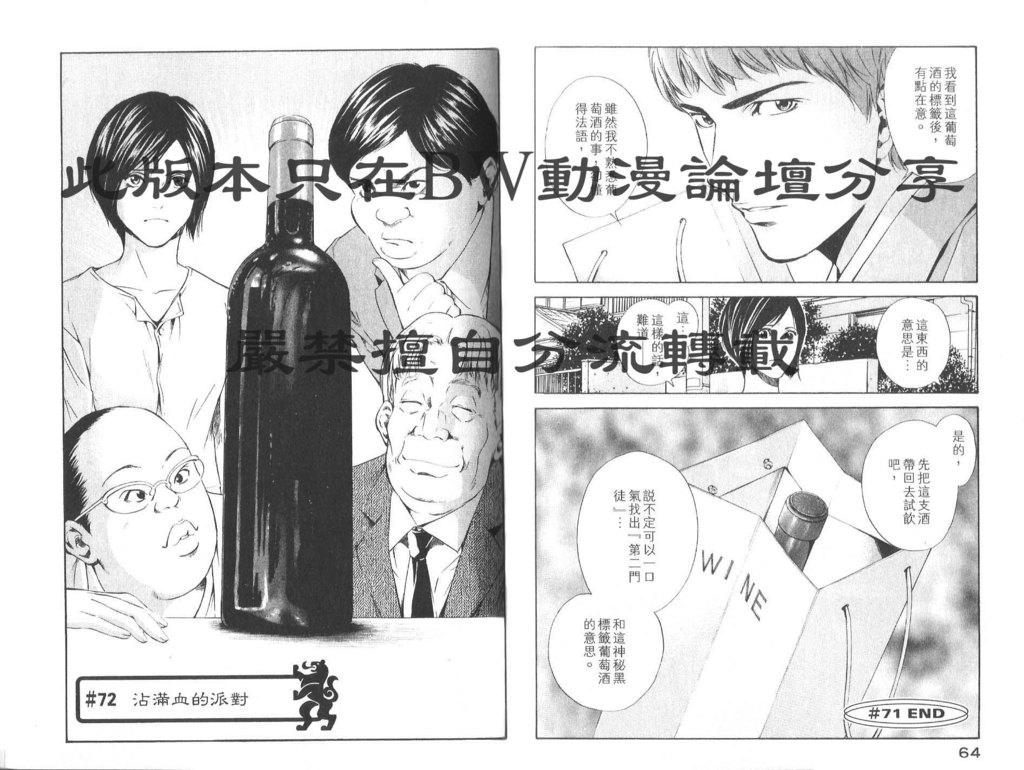 《神之雫》漫画最新章节第8卷免费下拉式在线观看章节第【35】张图片