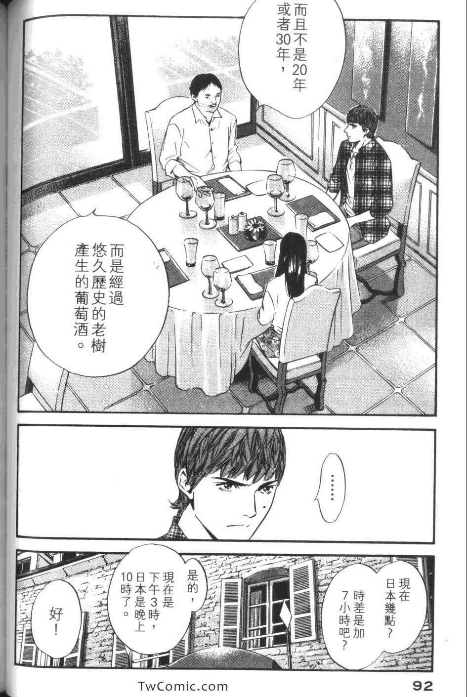 《神之雫》漫画最新章节第33卷免费下拉式在线观看章节第【94】张图片