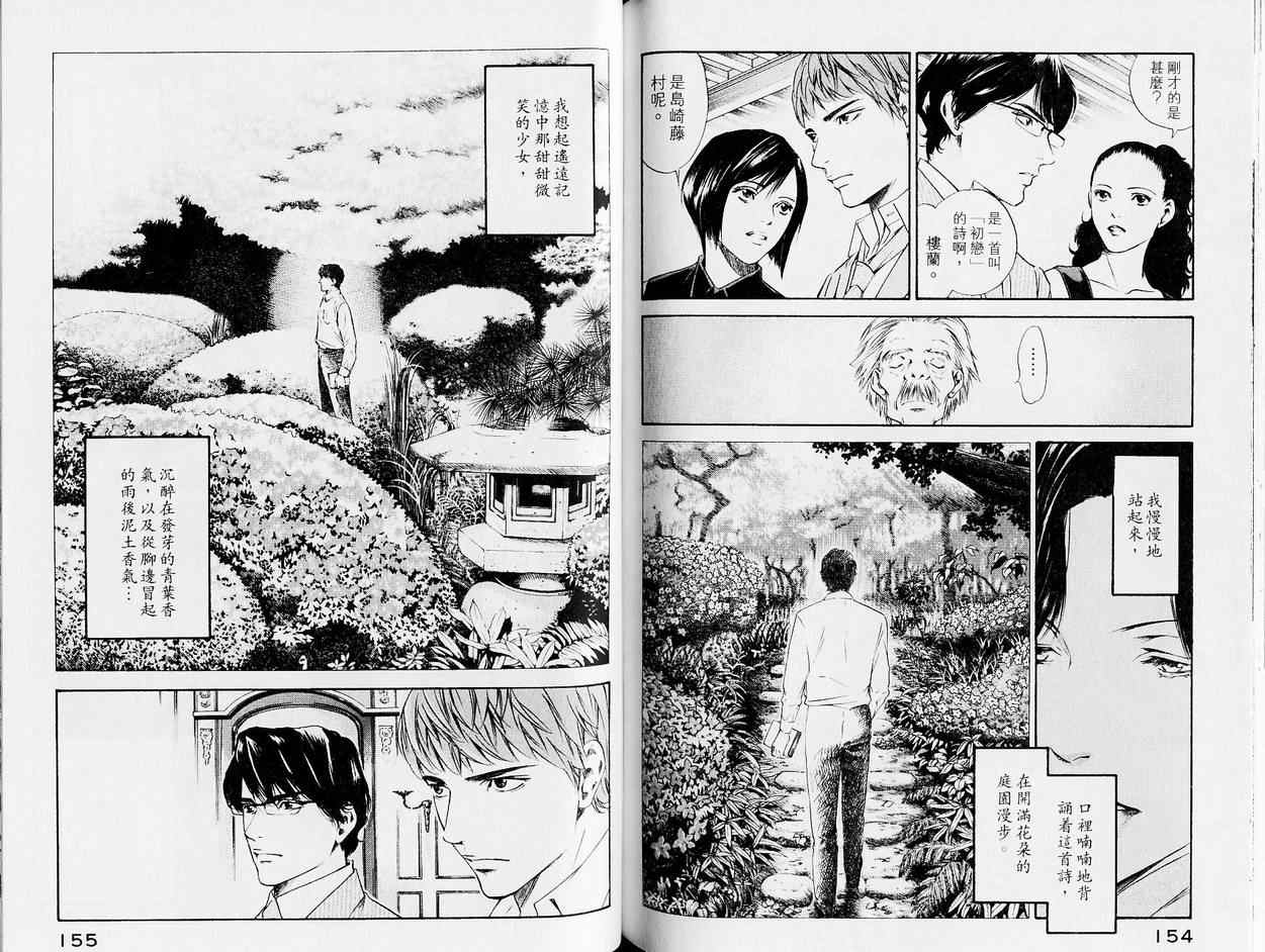 《神之雫》漫画最新章节第13卷免费下拉式在线观看章节第【81】张图片