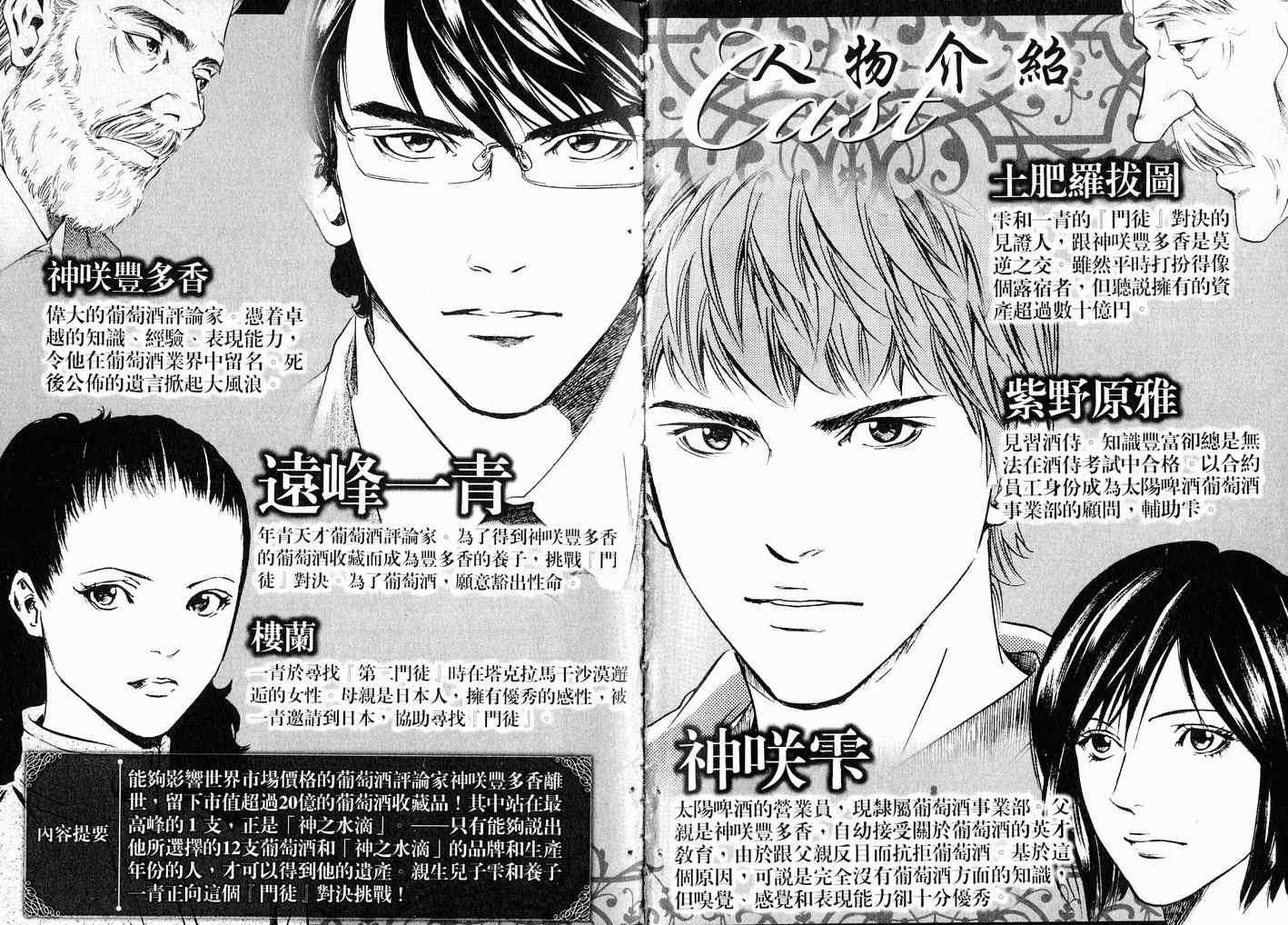 《神之雫》漫画最新章节第17卷免费下拉式在线观看章节第【4】张图片