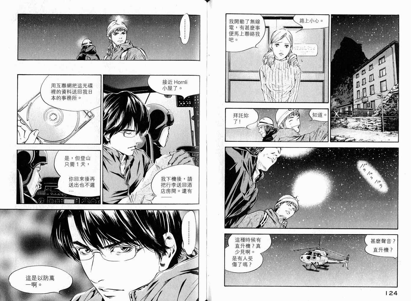 《神之雫》漫画最新章节第17卷免费下拉式在线观看章节第【65】张图片