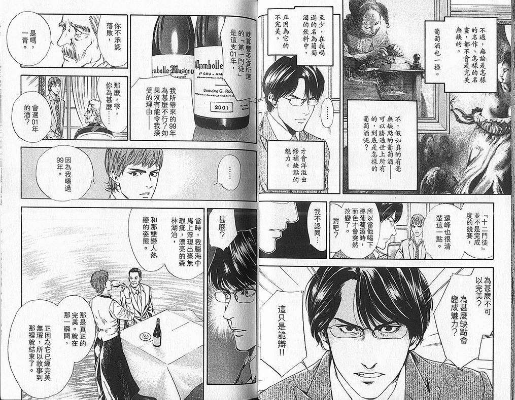 《神之雫》漫画最新章节第6卷免费下拉式在线观看章节第【28】张图片