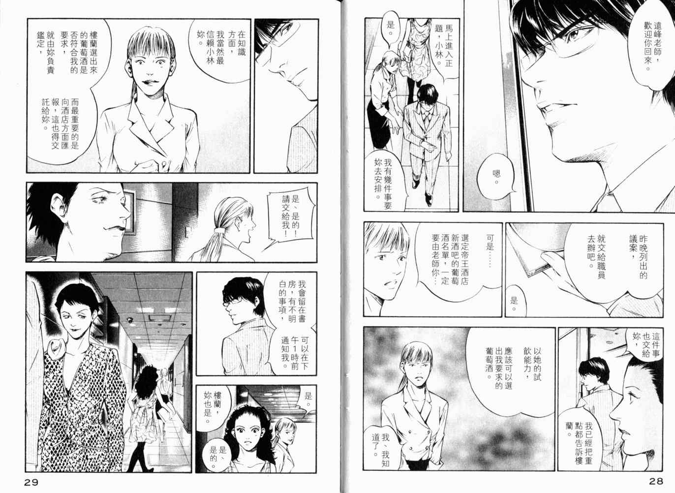 《神之雫》漫画最新章节第26卷免费下拉式在线观看章节第【17】张图片