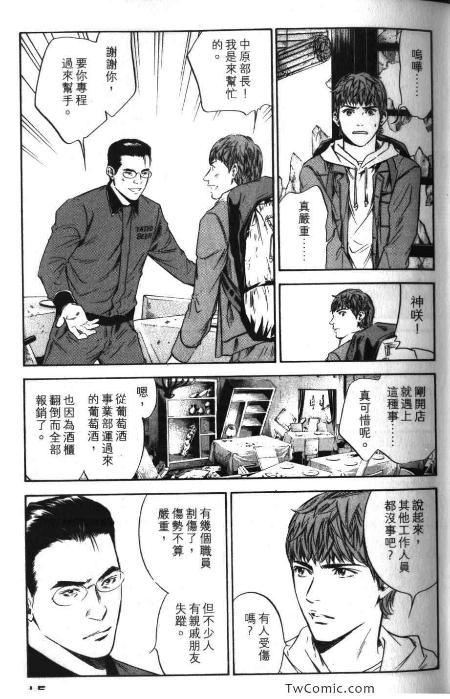 《神之雫》漫画最新章节第31卷免费下拉式在线观看章节第【17】张图片