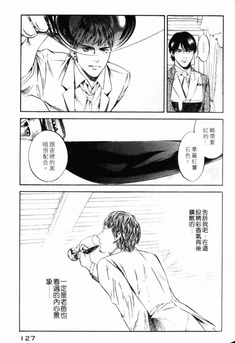 《神之雫》漫画最新章节第23卷免费下拉式在线观看章节第【131】张图片