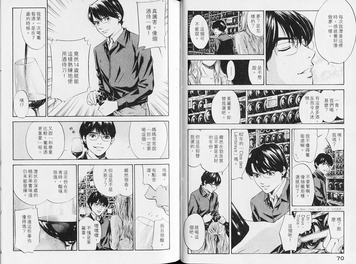 《神之雫》漫画最新章节第14卷免费下拉式在线观看章节第【40】张图片