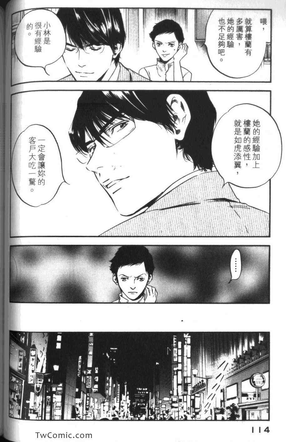 《神之雫》漫画最新章节第31卷免费下拉式在线观看章节第【116】张图片