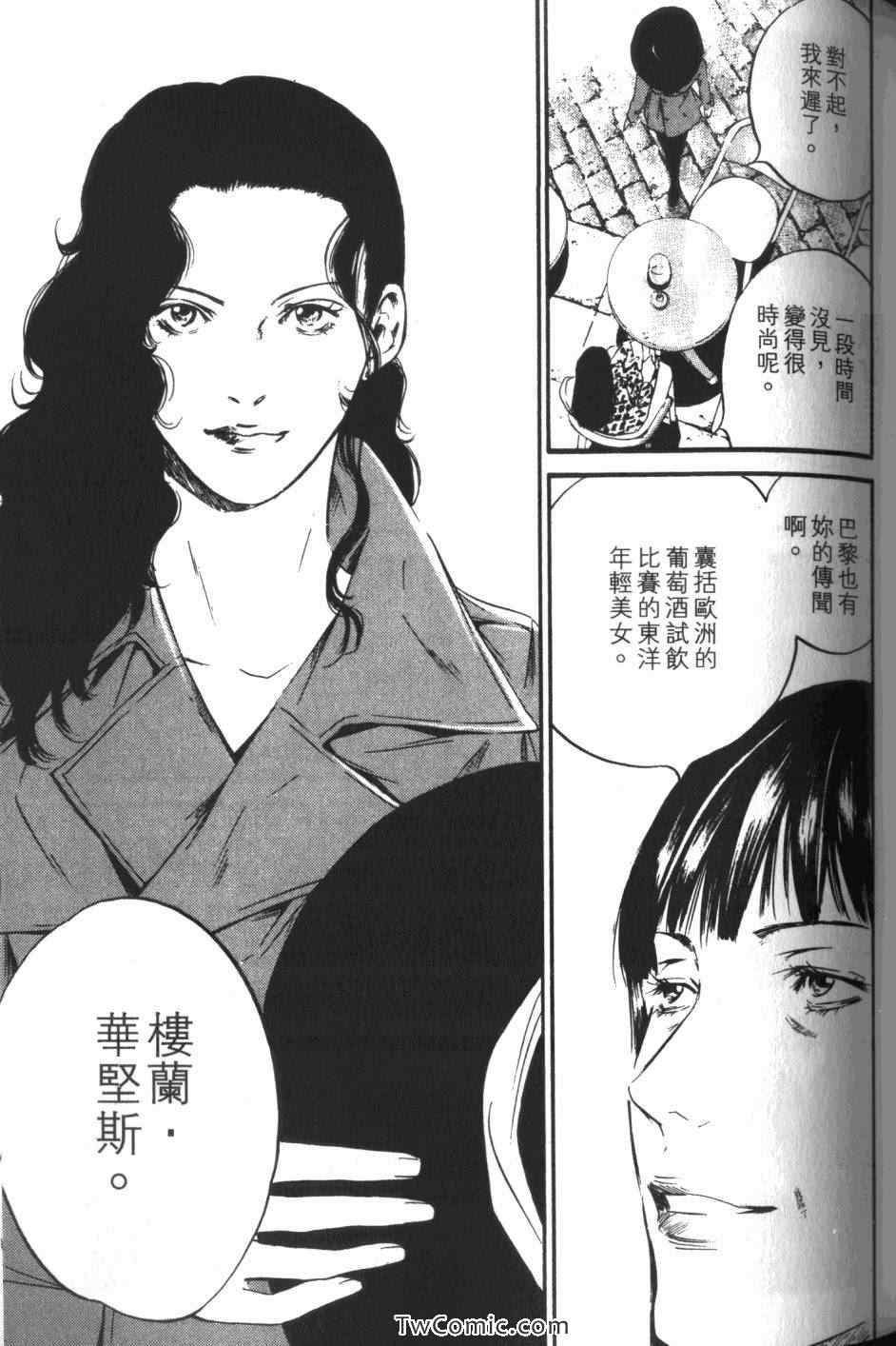 《神之雫》漫画最新章节第34卷免费下拉式在线观看章节第【97】张图片