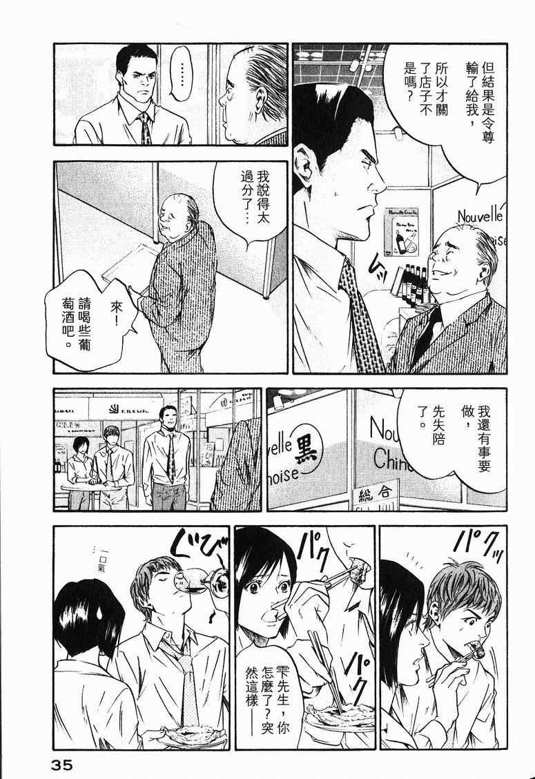 《神之雫》漫画最新章节第19卷免费下拉式在线观看章节第【38】张图片