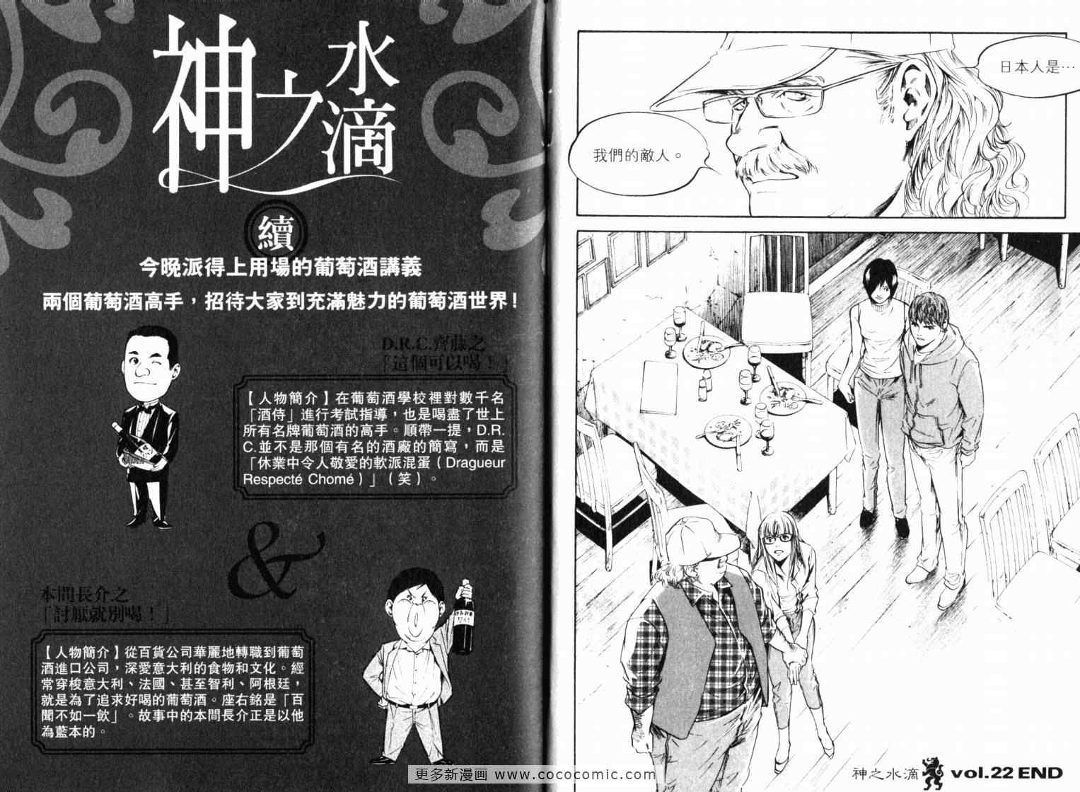 《神之雫》漫画最新章节第22卷免费下拉式在线观看章节第【105】张图片