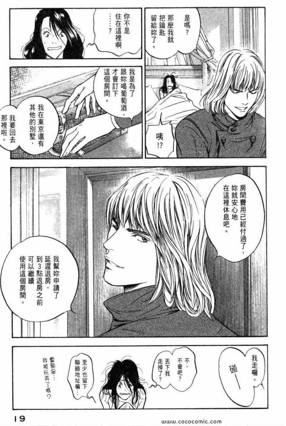 《神之雫》漫画最新章节第29卷免费下拉式在线观看章节第【22】张图片