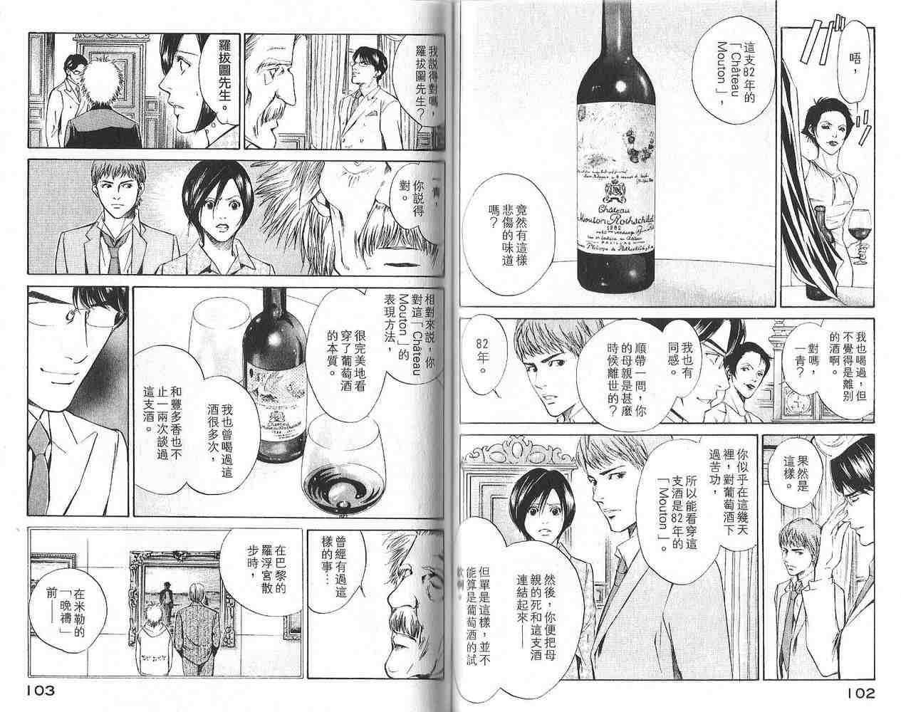 《神之雫》漫画最新章节第2卷免费下拉式在线观看章节第【53】张图片