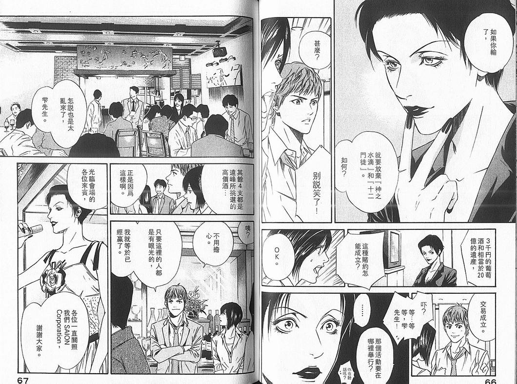 《神之雫》漫画最新章节第4卷免费下拉式在线观看章节第【35】张图片