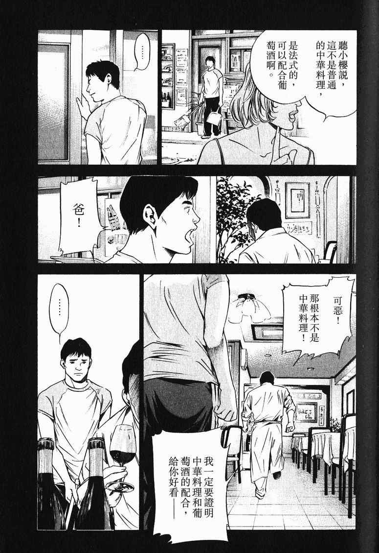 《神之雫》漫画最新章节第19卷免费下拉式在线观看章节第【42】张图片