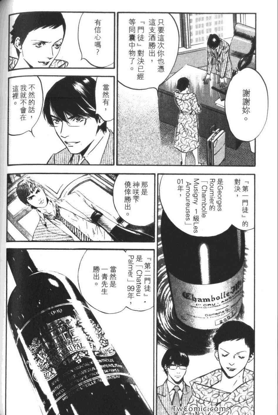 《神之雫》漫画最新章节第33卷免费下拉式在线观看章节第【193】张图片