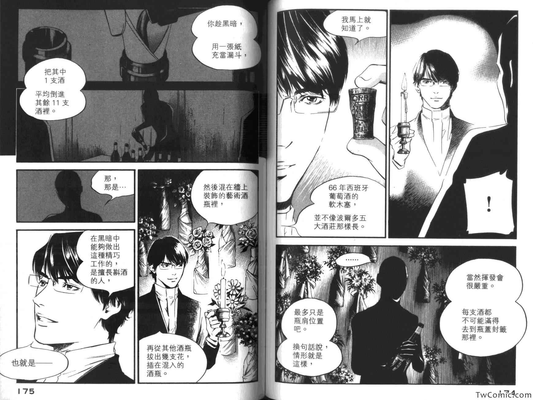 《神之雫》漫画最新章节第36卷免费下拉式在线观看章节第【92】张图片