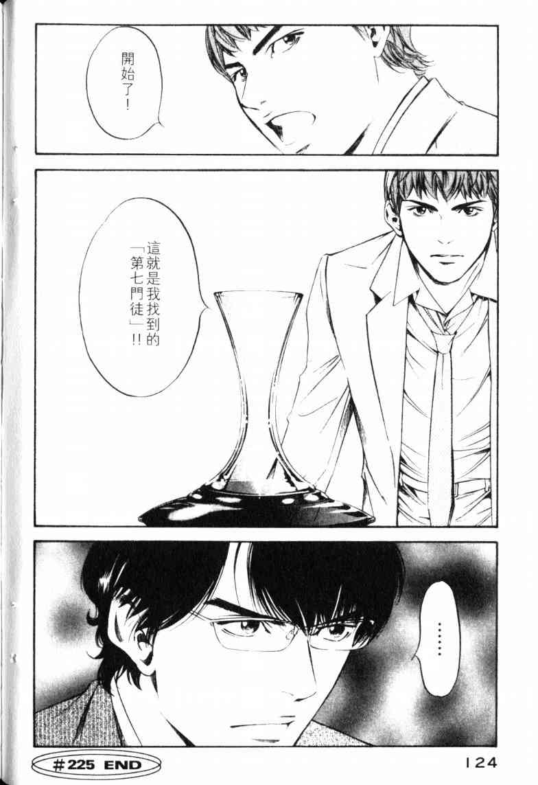 《神之雫》漫画最新章节第23卷免费下拉式在线观看章节第【128】张图片