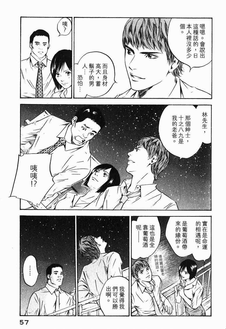 《神之雫》漫画最新章节第19卷免费下拉式在线观看章节第【60】张图片