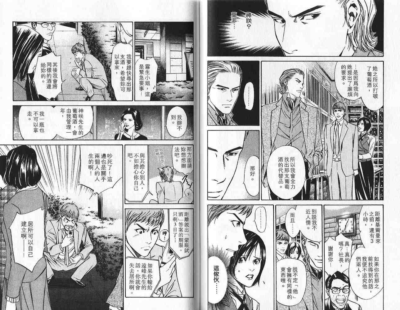 《神之雫》漫画最新章节第1卷免费下拉式在线观看章节第【72】张图片