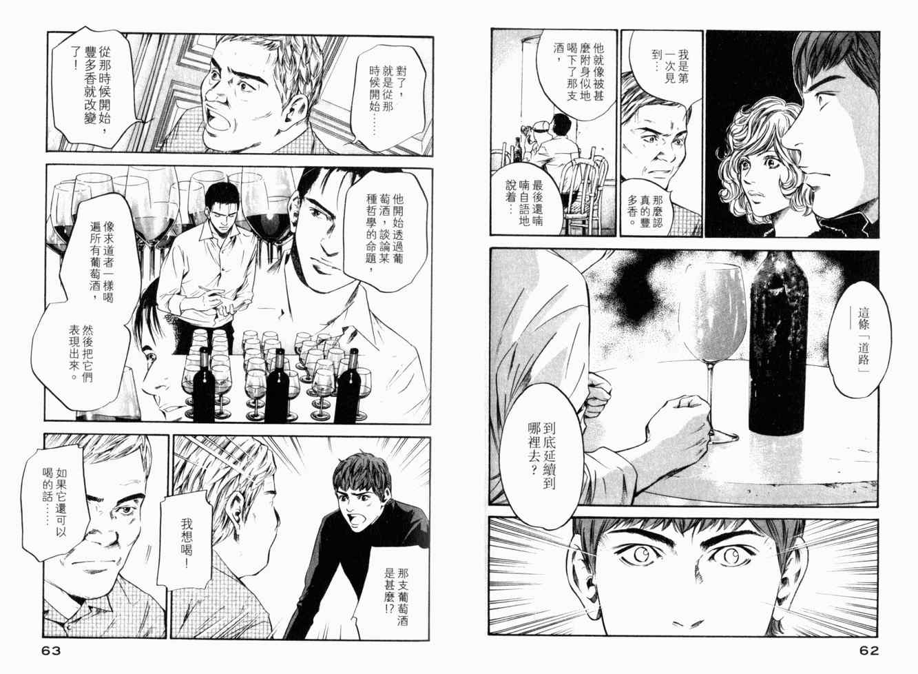 《神之雫》漫画最新章节第25卷免费下拉式在线观看章节第【34】张图片