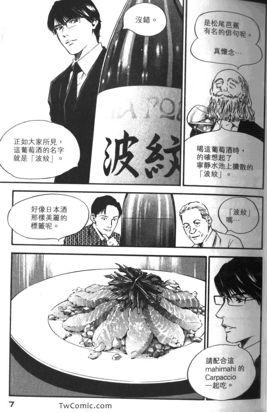 《神之雫》漫画最新章节第33卷免费下拉式在线观看章节第【9】张图片