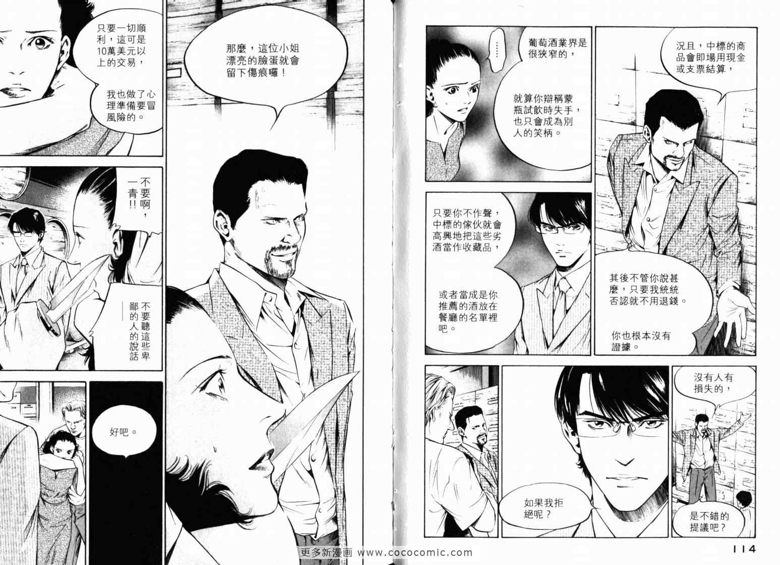 《神之雫》漫画最新章节第22卷免费下拉式在线观看章节第【60】张图片