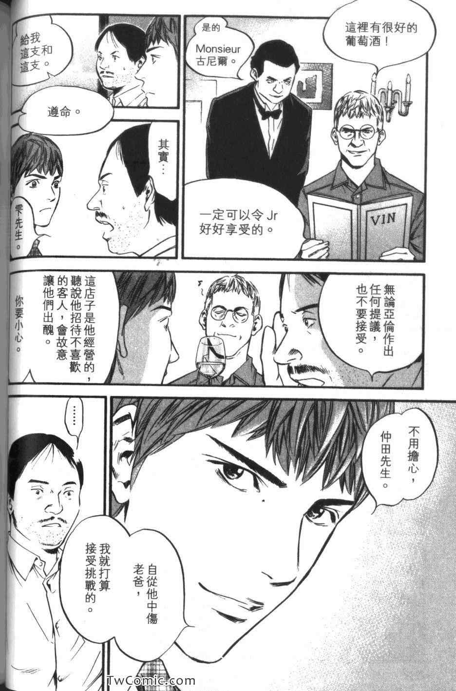 《神之雫》漫画最新章节第33卷免费下拉式在线观看章节第【72】张图片