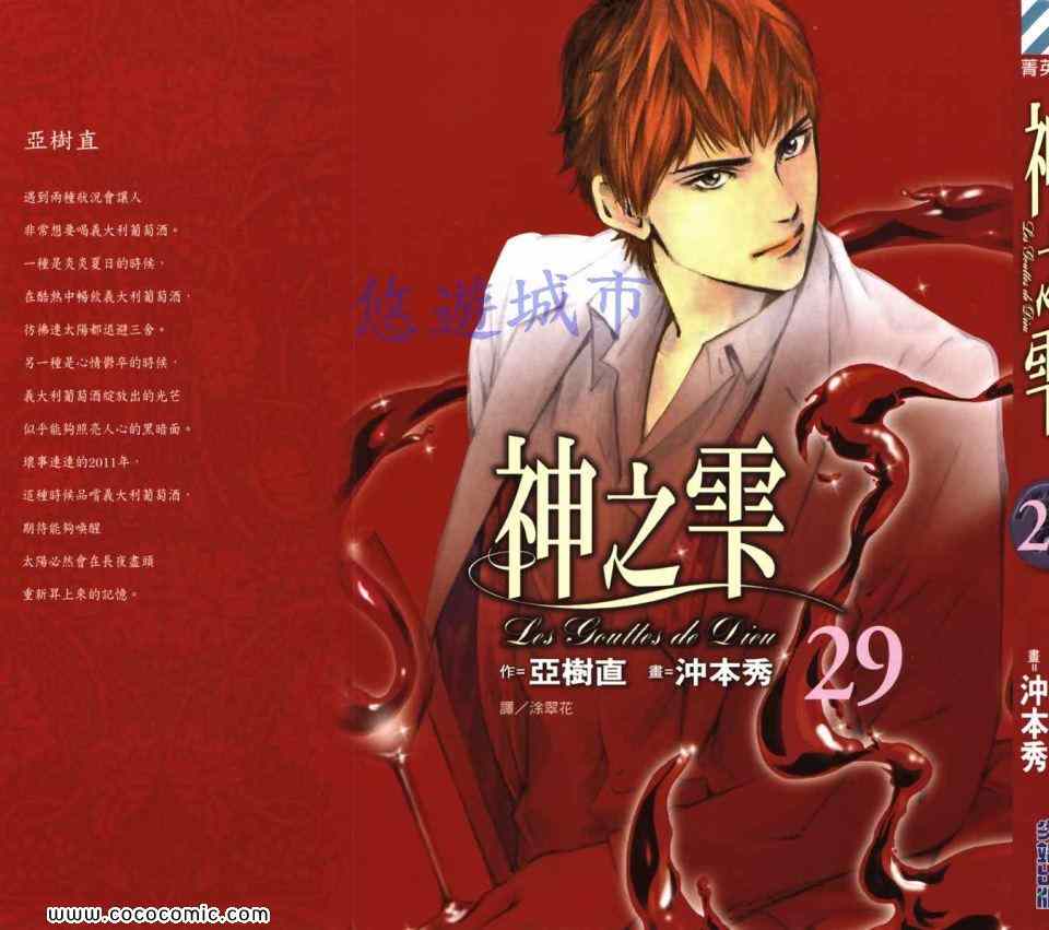 《神之雫》漫画最新章节第29卷免费下拉式在线观看章节第【2】张图片