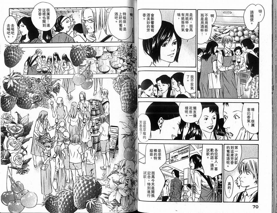 《神之雫》漫画最新章节第9卷免费下拉式在线观看章节第【37】张图片