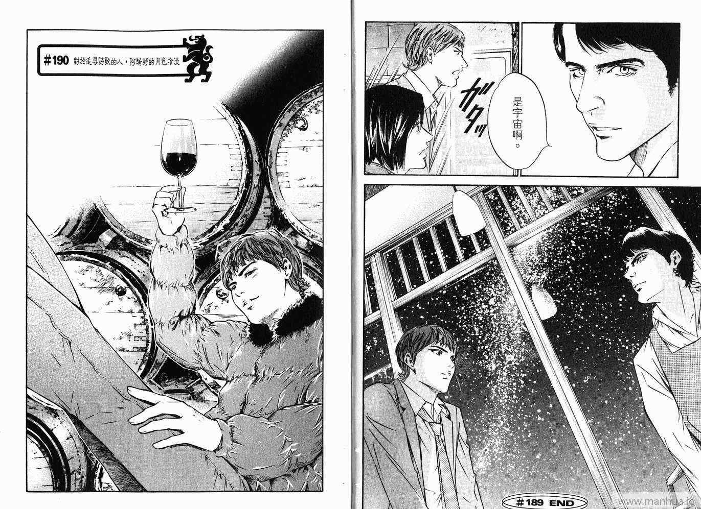 《神之雫》漫画最新章节第20卷免费下拉式在线观看章节第【15】张图片