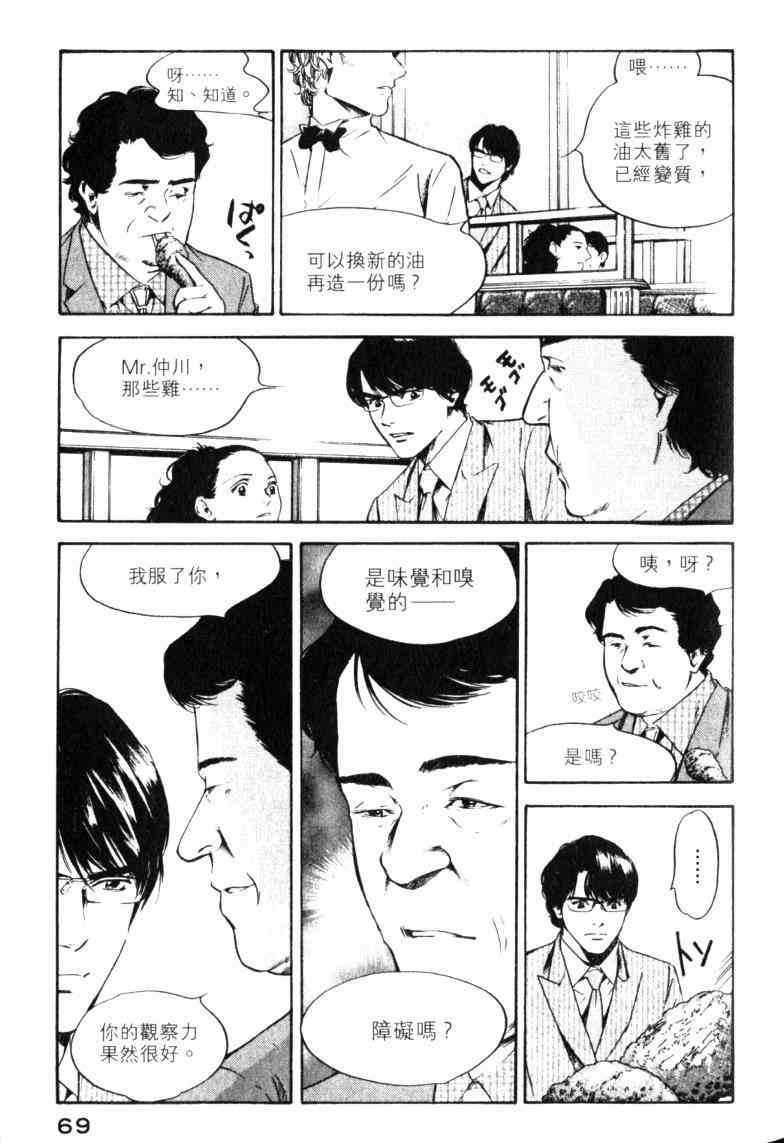 《神之雫》漫画最新章节第23卷免费下拉式在线观看章节第【72】张图片