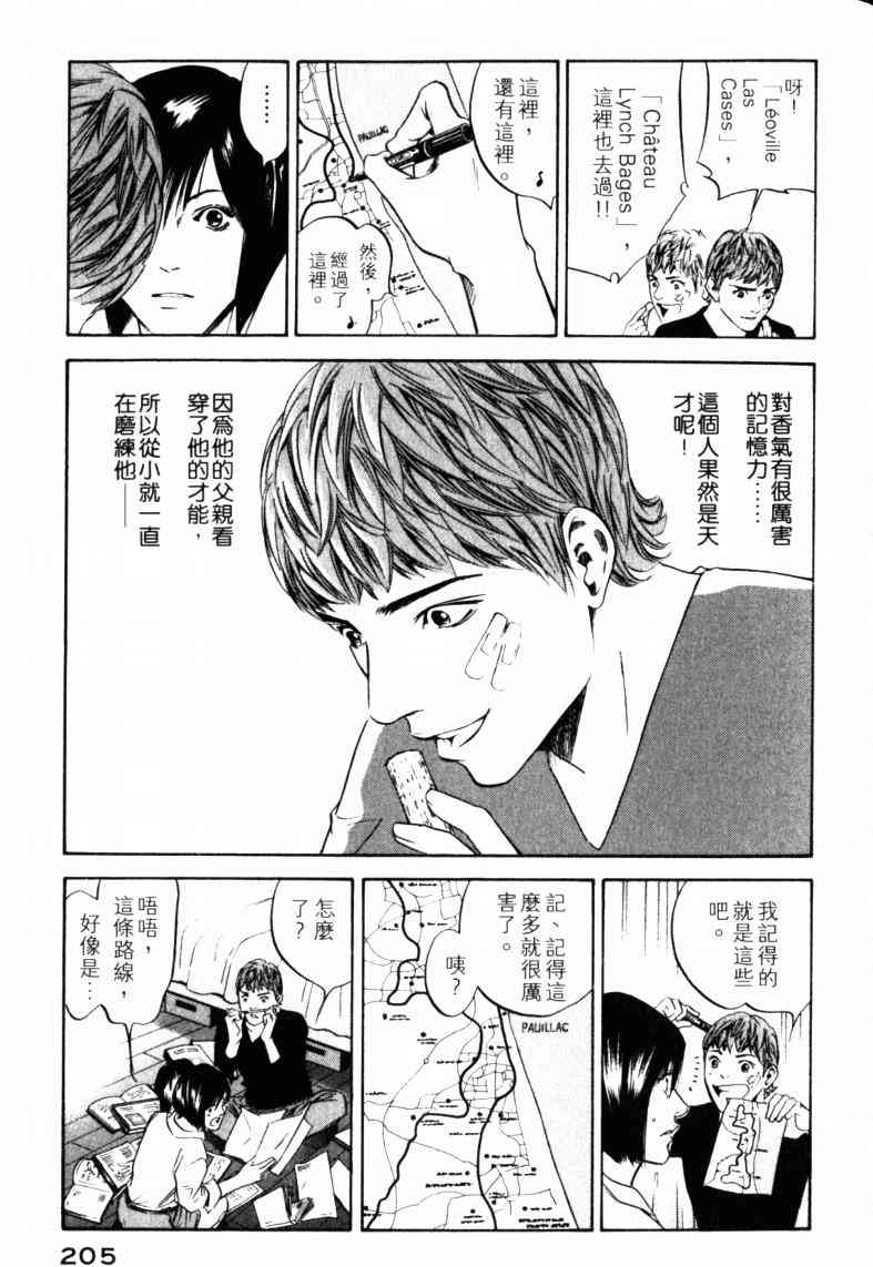 《神之雫》漫画最新章节第23卷免费下拉式在线观看章节第【209】张图片