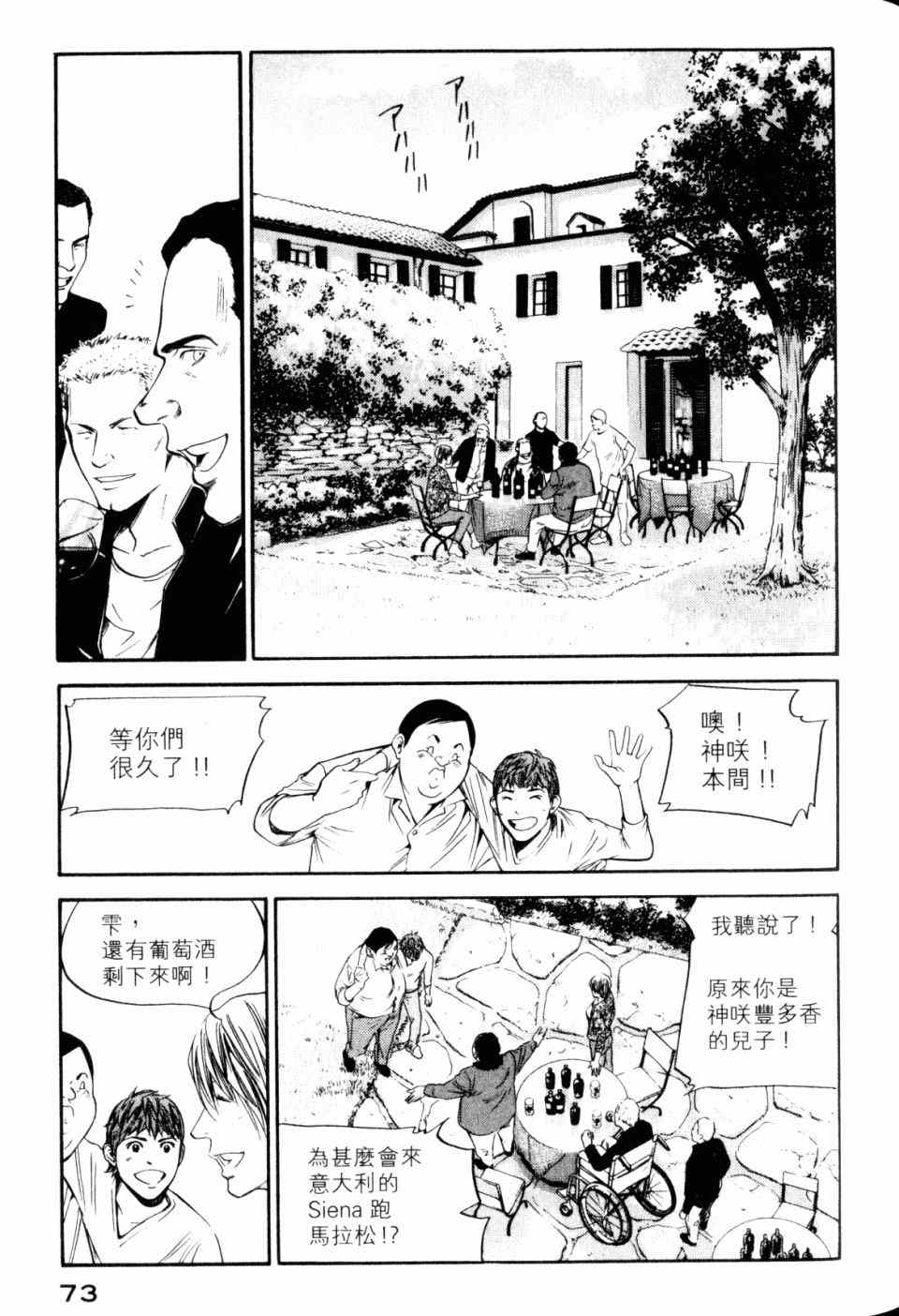 《神之雫》漫画最新章节第30卷免费下拉式在线观看章节第【75】张图片