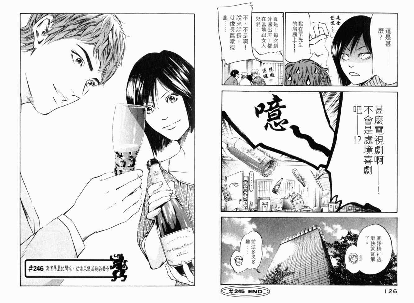 《神之雫》漫画最新章节第25卷免费下拉式在线观看章节第【66】张图片