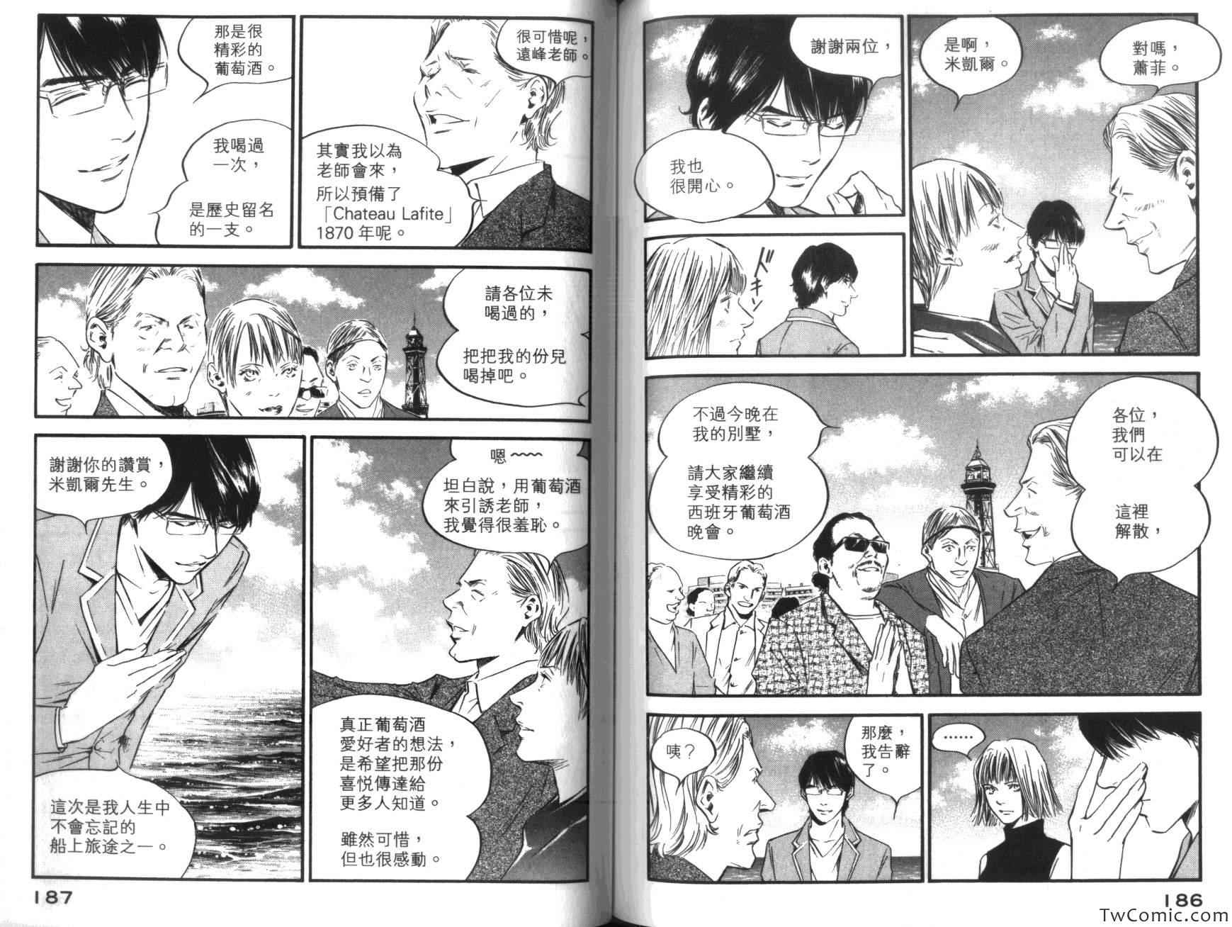 《神之雫》漫画最新章节第36卷免费下拉式在线观看章节第【98】张图片