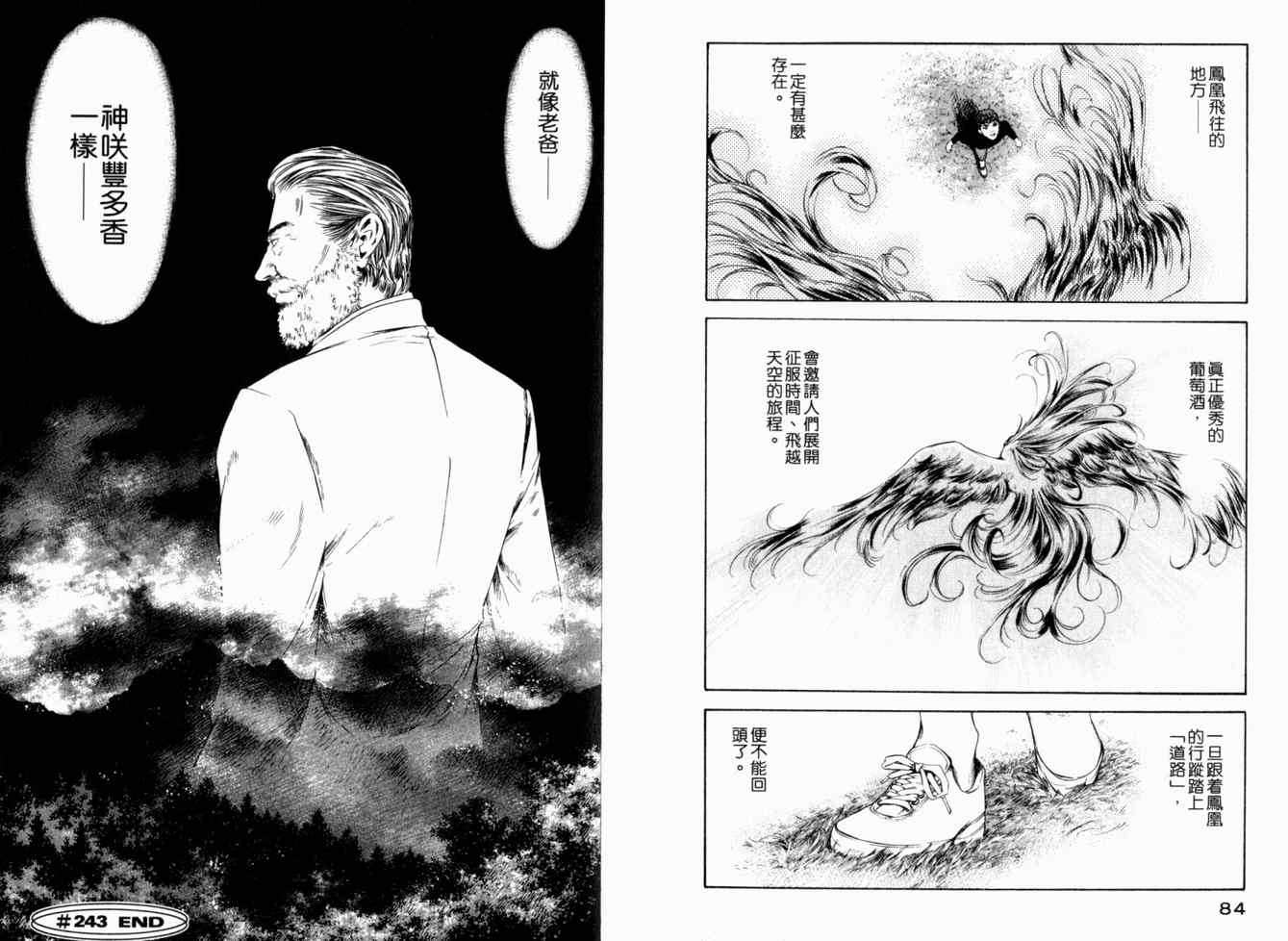 《神之雫》漫画最新章节第25卷免费下拉式在线观看章节第【45】张图片